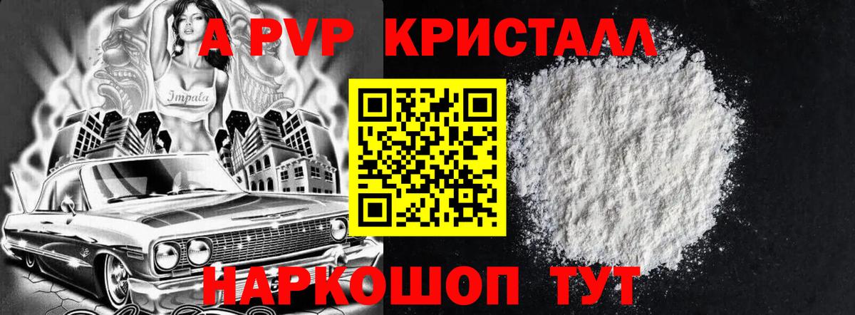 Alpha PVP Crystall Чехов