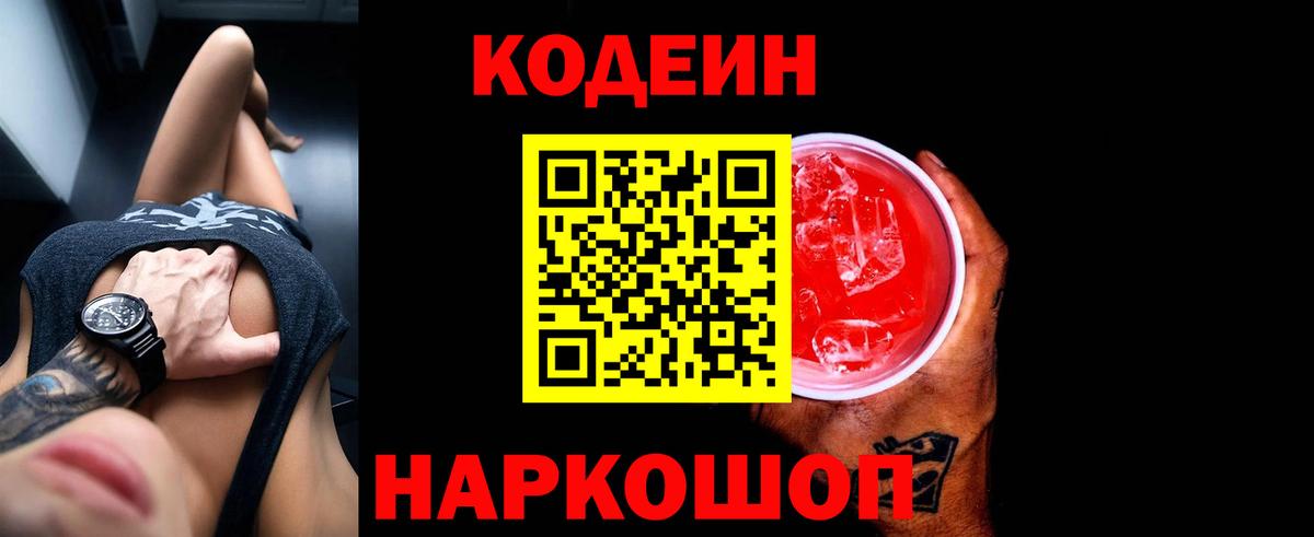 Чехов  Codein Purple Drank  Codein Purple Drank  Вход с VPN 