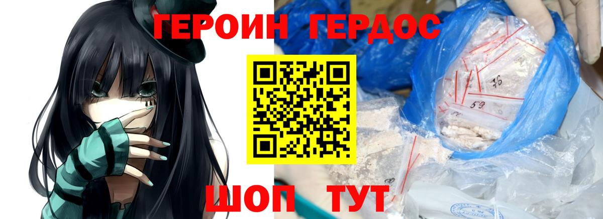 Героин хмурый  ГЕРОИН  Чехов  Вход с VPN 