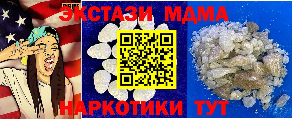 МДМА кристаллы  Вход с VPN  МДМА Molly  Чехов 