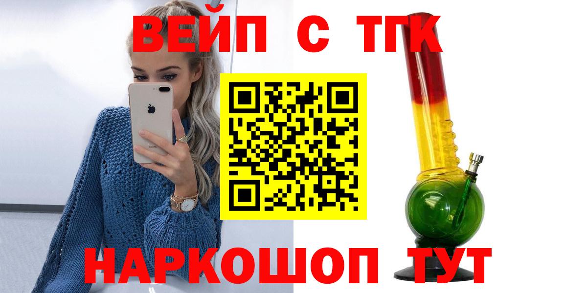 ТГК вейп с тгк Чехов